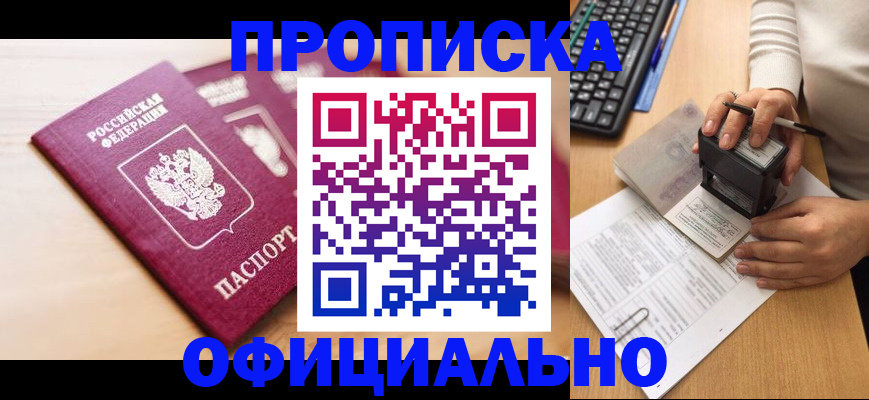 временная регистрация недорого в Ростовской области
